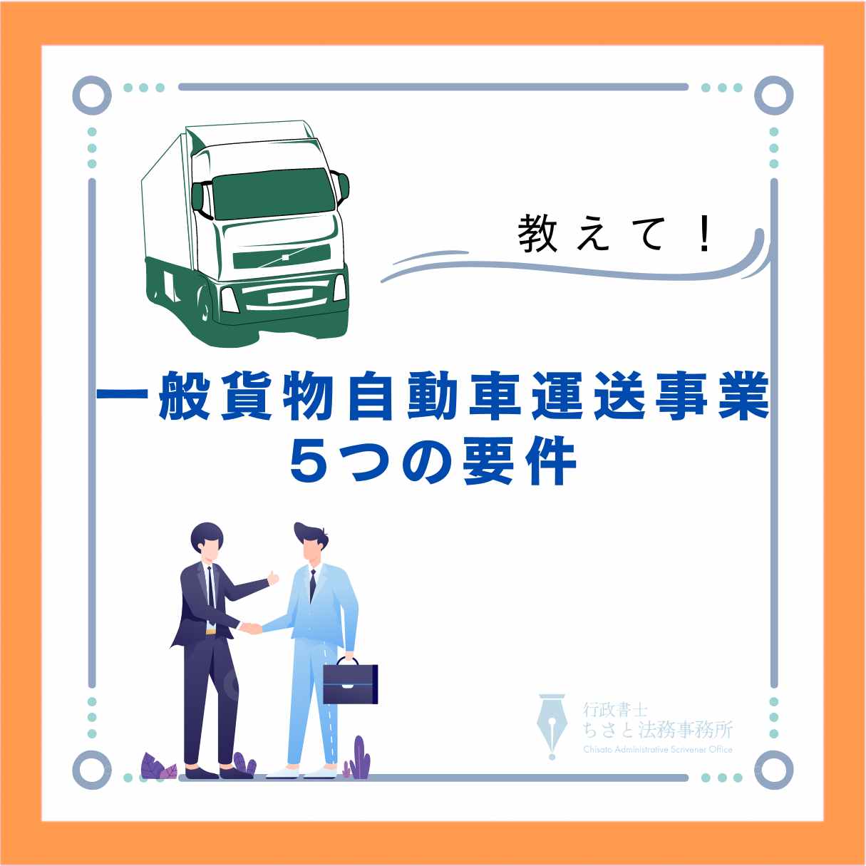 一般貨物自動車運送事業許可と運送業許可の違いは何ですか?, 一般貨物自動車運送事業許可 国土交通省 – KOYZ